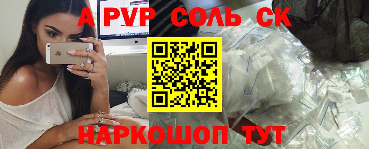 А ПВП мука  A-PVP Соль  купить закладку  Alfa_PVP  Белореченск  Alfa_PVP кристаллы 