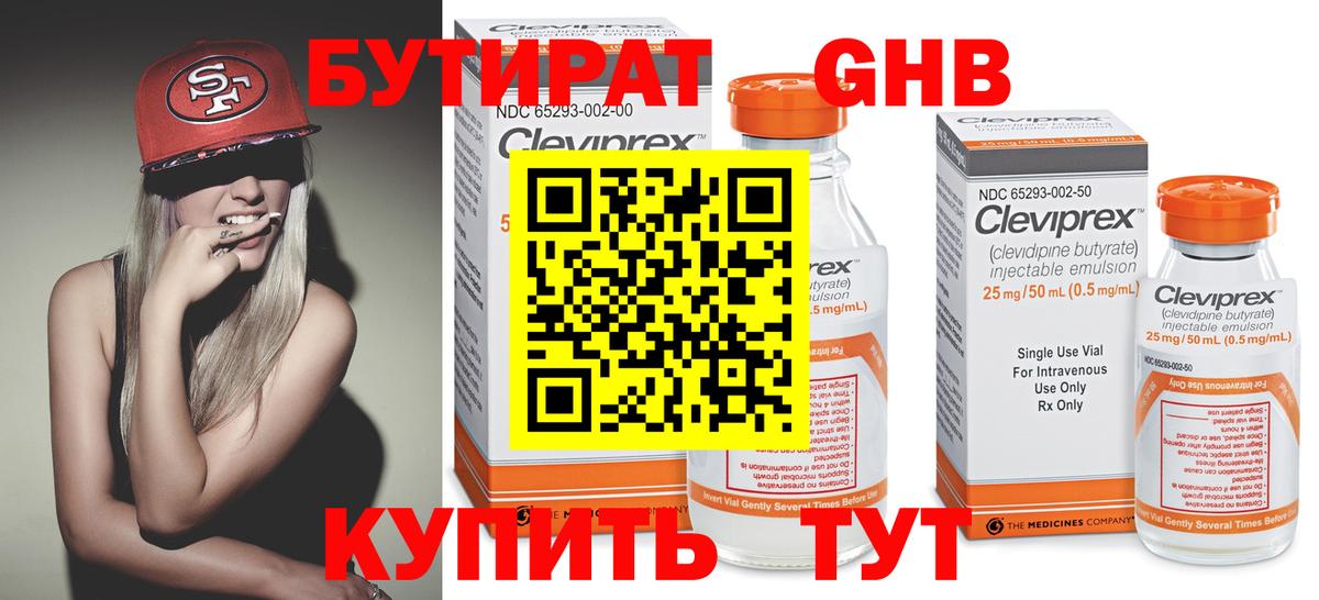 Белореченск  БУТИРАТ бутандиол  Бутират  Вход с VPN 