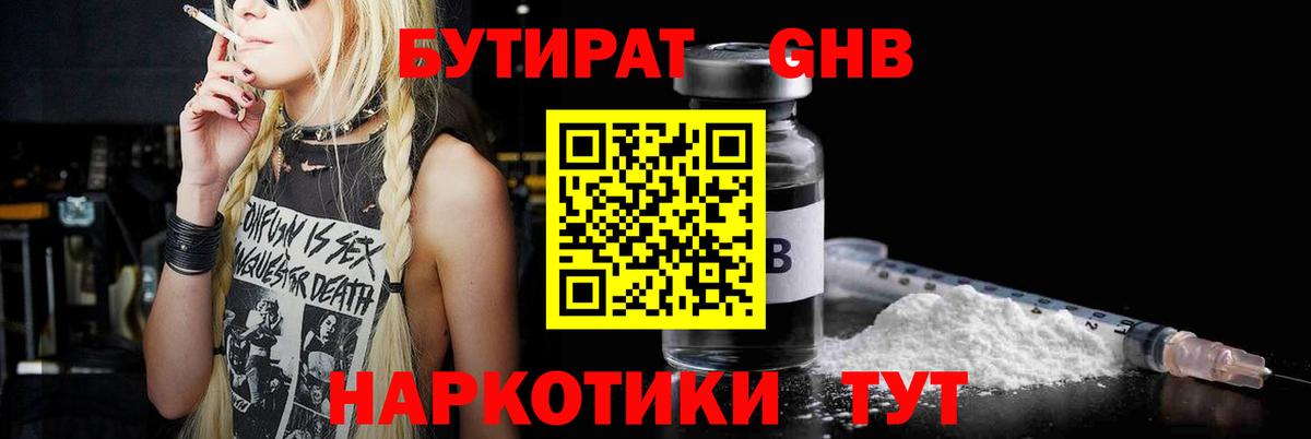 Бутират бутандиол  Бутират  Белореченск 