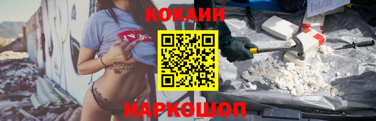 Белореченск  КОКАИН VHQ  Вход с VPN  COCAIN VHQ 