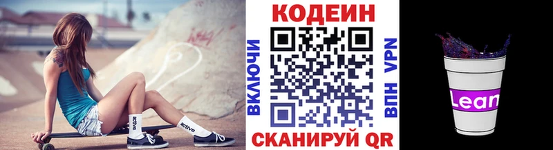 Кодеин напиток Lean (лин)  МЕГА ссылка  Белореченск 