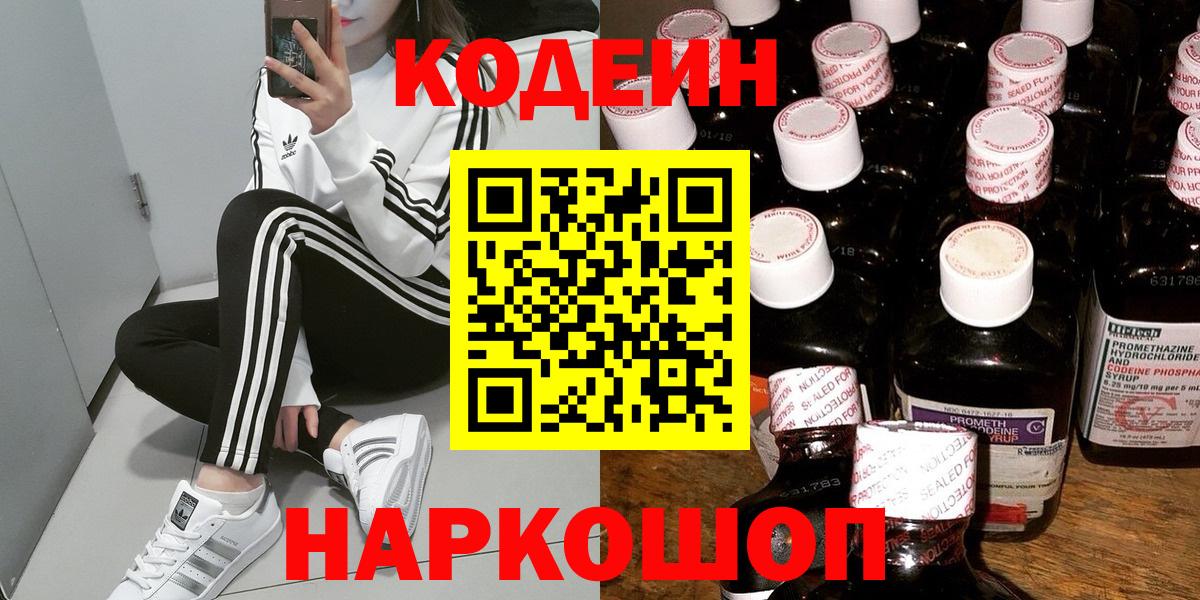 Codein Purple Drank Белореченск