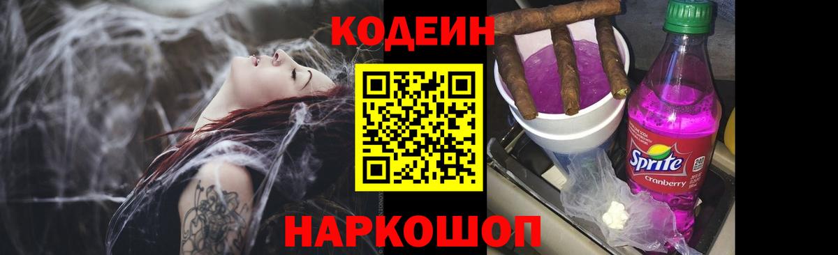 Кодеиновый сироп Lean Purple Drank  Кодеиновый сироп Lean Purple Drank  Белореченск  Вход с VPN 