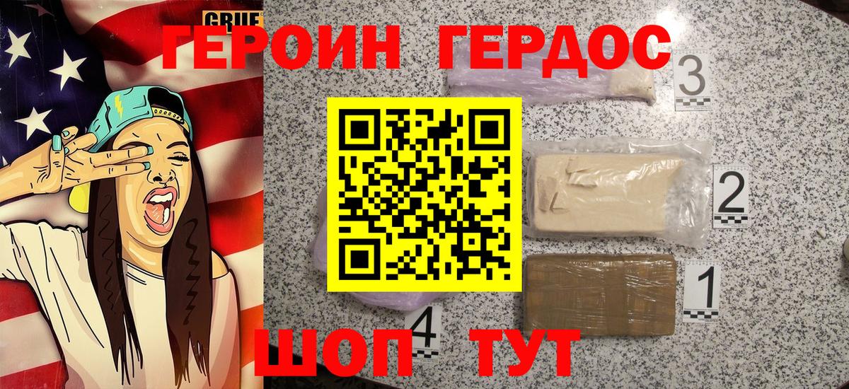 ГЕРОИН хмурый  Героин  Белореченск 