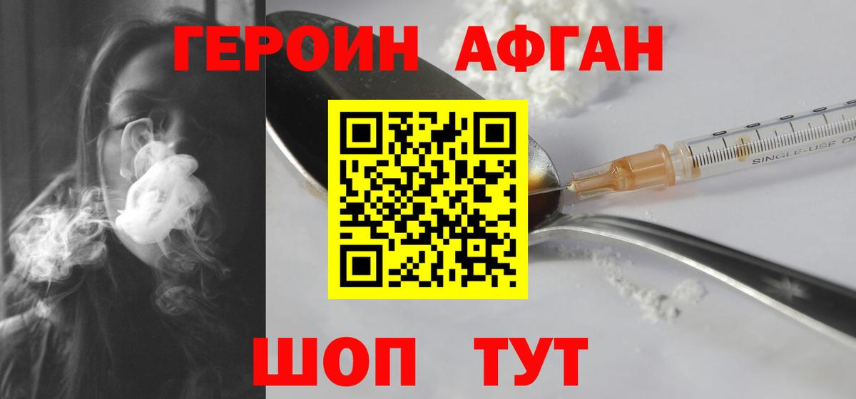 Героин хмурый  Вход с VPN  Белореченск 