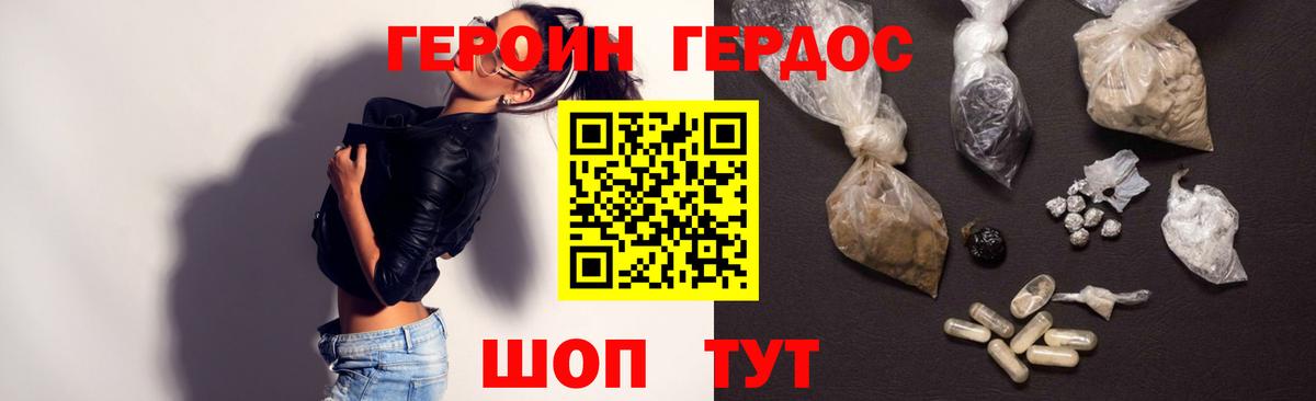 ГЕРОИН хмурый Белореченск