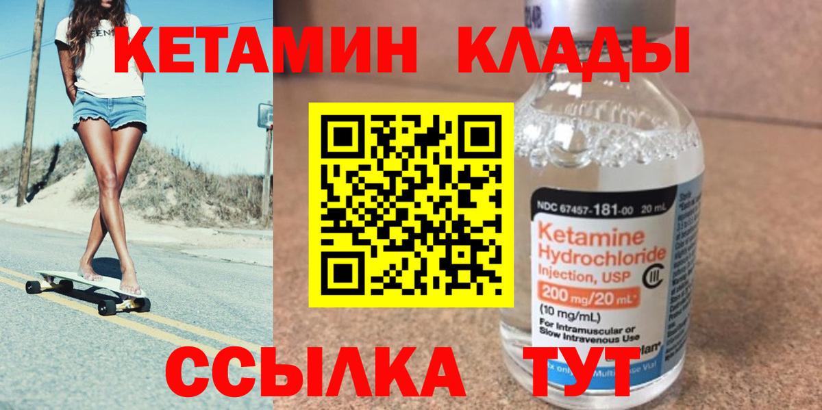 Белореченск  Кетамин ketamine  Кетамин VHQ  Вход с VPN 