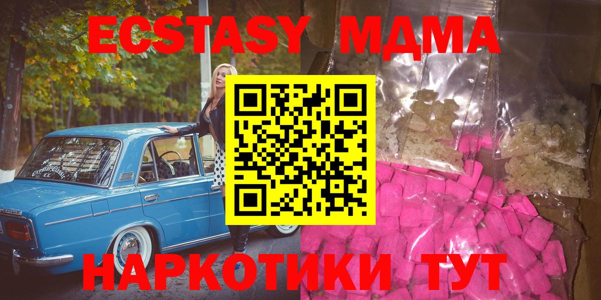 МДМА crystal  Белореченск  MDMA молли 