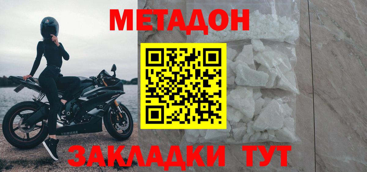 МЕТАДОН кристалл Белореченск