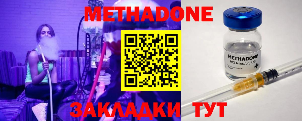 МЕТАДОН methadone  Вход с VPN  МЕТАДОН белоснежный  Белореченск 