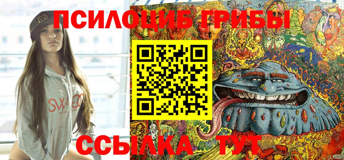 Галлюциногенные грибы Magic Shrooms Белореченск
